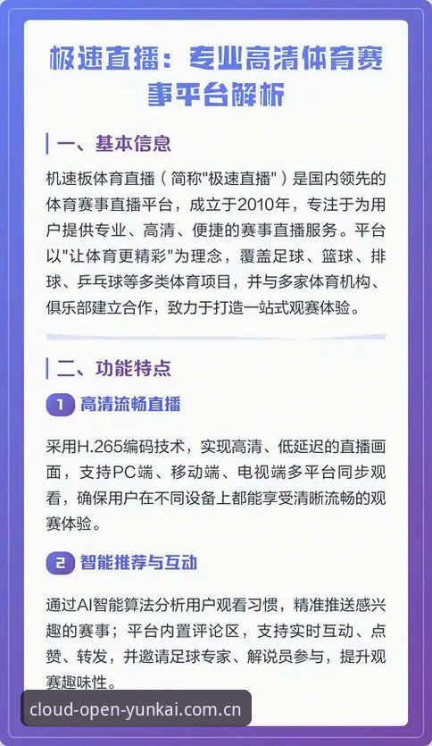 云开体育赛事数据手机版全面解析：新手如何快速掌握实时赛况与平台注册流程